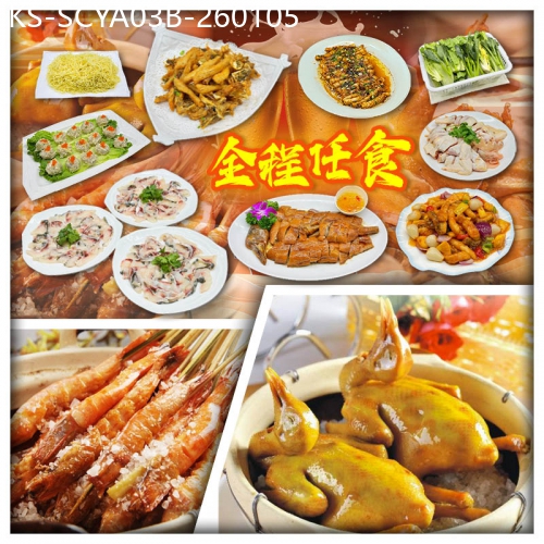 廣東旅遊線路|2026-01-05|B線-任食【中山脆肉鯇 鹽焗乳鴿 秘製鹽插蝦】 連住2晚中山藝選浠客酒店 空中餐廳自助晚餐純玩3天