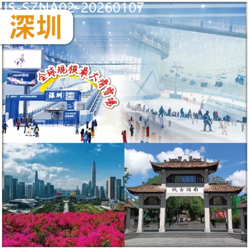 廣東旅遊線路|2026-01-07|深圳 全球規模最大的室內滑雪場【華發冰雪世界】重本包2小時娛雪項目  純玩2天