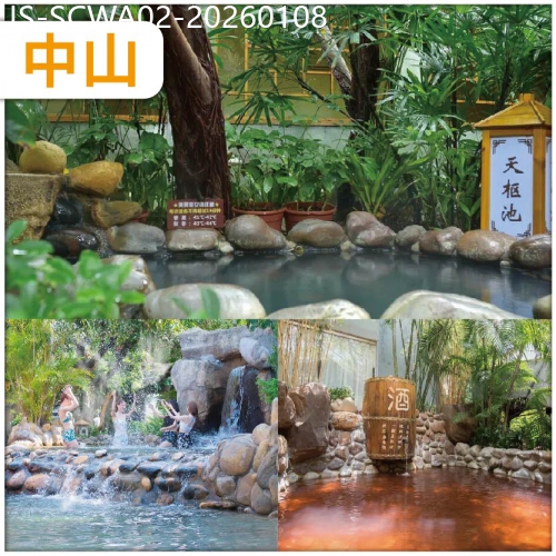 廣東旅遊線路|2026-01-08|中山 嶺南名湯·日式湯泉【中山泉眼溫泉度假酒店】歎酒店<早中晚+宵夜+下午茶>5大自助餐 純玩2天