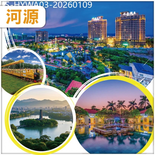 廣東旅遊線路|2026-01-09|河源  連住兩晚【河源客天下國際酒店】任浸珍稀白水晶礦產溫泉、品客家特色簸箕宴 純玩3天