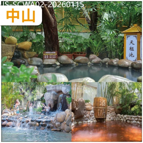 廣東旅遊線路|2026-01-15|中山 嶺南名湯·日式湯泉【中山泉眼溫泉度假酒店】歎酒店<早中晚+宵夜+下午茶>5大自助餐 純玩2天