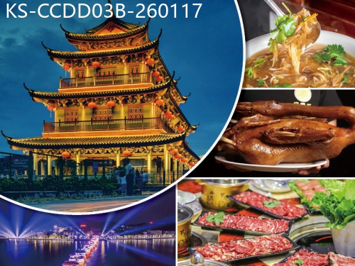 廣東旅遊線路|2026-01-17|B線-『廣深港高鐵』西九龍往返潮汕 1人1鍋潮汕牛肉火鍋、馳名日日香獅頭鵝宴  純玩3天