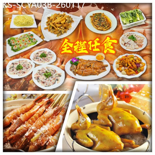 廣東旅遊線路|2026-01-17|B線-任食【中山脆肉鯇 鹽焗乳鴿 秘製鹽插蝦】 連住2晚中山藝選浠客酒店 空中餐廳自助晚餐純玩3天