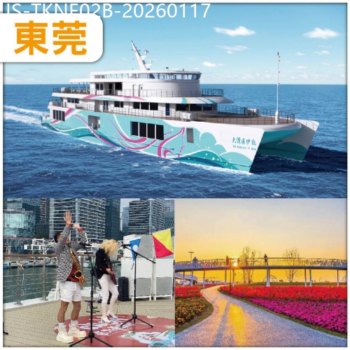 廣東旅遊線路|2026-01-17|東莞 解鎖大灣區伊敦號郵輪 船上春滿園自助午餐 長安【中濠國際酒店】 酒店內自助晚餐 純玩2天