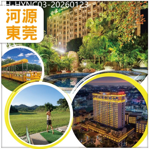 廣東旅遊線路|2026-01-23|河源東莞 入住五星【康泉雲海溫泉+華通城大酒店】歡唱KTV+麻將任打 正餐全包 抵玩 3天