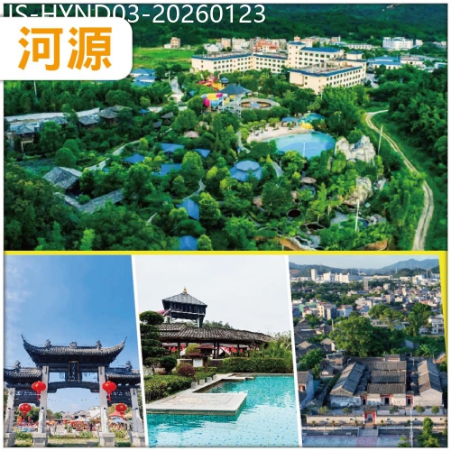 廣東旅遊線路|2026-01-23|河源（頭6位升級入住獨立泡池房）連住2晚河源葉園溫泉度假村 任浸客家風情蘇打溫泉 純玩3天