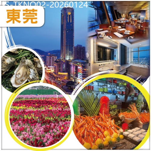 廣東旅遊線路|2026-01-24|東莞 人間有味沙井蠔：走進沙井蠔鄉 食虎門地標 準五星【虎門美思威爾頓酒店】純玩2天