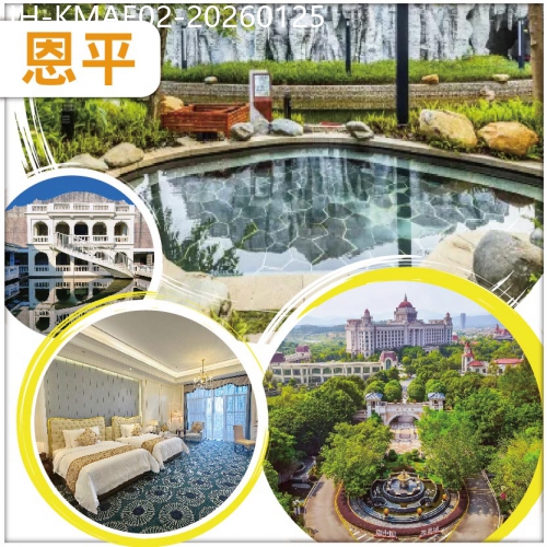 廣東旅遊線路|2026-01-25|【第二位減100】恩平 5星享受 入住【溫泉國際酒店】約600呎浴缸露臺房 任浸小蘇打溫泉 抵玩2天