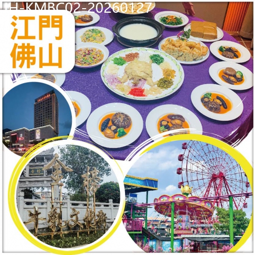 廣東旅遊線路|2026-01-27|江門佛山 遊長廊生態園 金榜牛乳街 食【極盡奢華108隻花膠筒富豪盛宴】美食抵玩2天