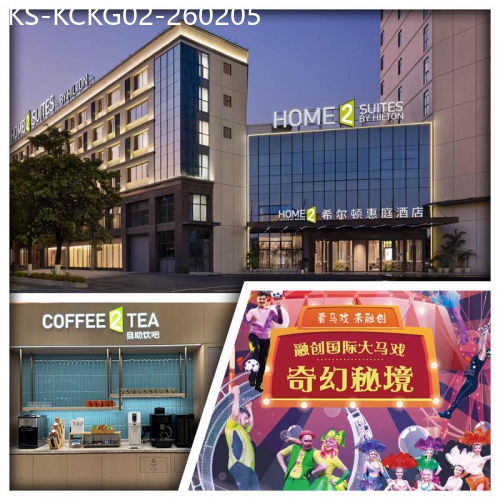 廣東旅遊線路|2026-02-05|(每天首團頭4位升級套房）廣州希爾頓惠庭酒店 大堂吧飲品任飲 酒店自助晚餐 融創大馬戲純玩2天