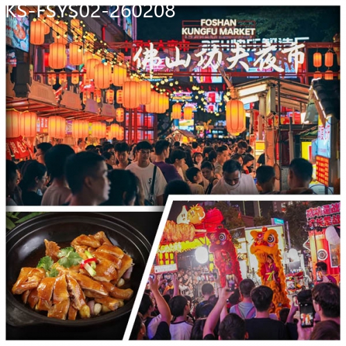 廣東旅遊線路|2026-02-08|煙火嶺南 CITY一下 佛山功夫夜市 25H小食街 歡姐倫教糕作坊  嶺南菜籃子大採購 純玩2天