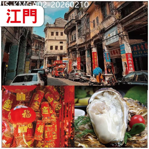 廣東旅遊線路|2026-02-10|【辦年貨】：江門最大型農貿批發市場 3大任食生蠔、荔枝柴燒鵝、鴨嘴魚火鍋 純玩2天