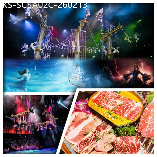 廣東旅遊線路|2026-02-13|C線-澳門新濠天地水舞間 震撼體驗全球頂尖水上匯演 韓式烤肉/火鍋美食百滙自助餐純玩2天