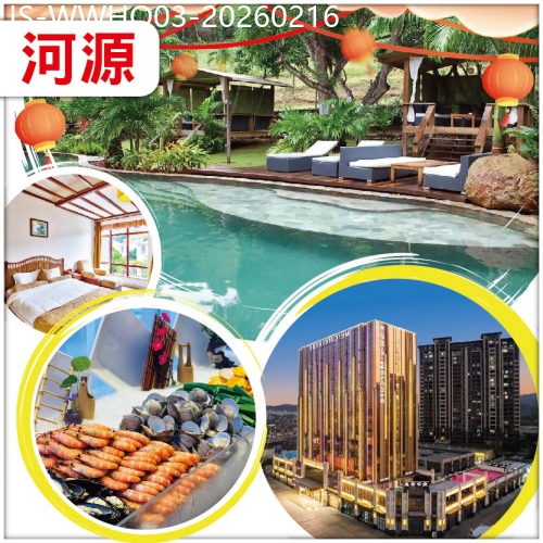 廣東旅遊線路|2026-02-16|河源迎新春 入住九連山水上別墅-任浸各式珍稀含氡溫泉 美居酒店歎紅火海鮮自助餐-空中美人湯泉純玩3天