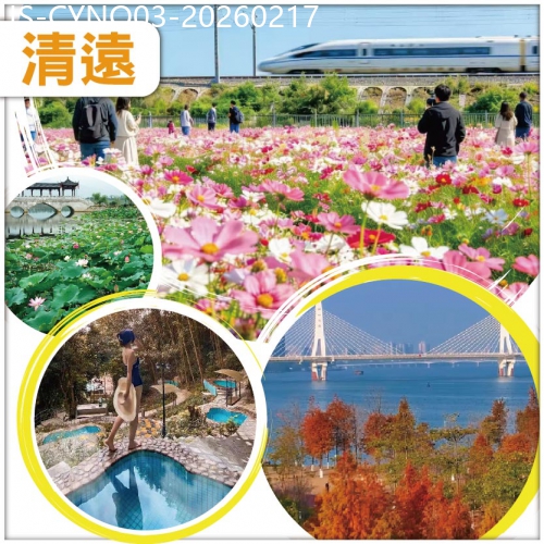 廣東旅遊線路|2026-02-17|清遠春節加班 煙花賀新春 賞千畝花田 住清遠秘境森林溫泉山其洞度假村 任浸深山特色森林泡泉 純玩3天