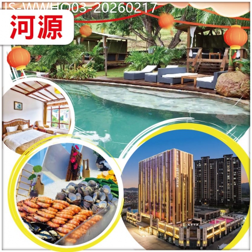 廣東旅遊線路|2026-02-17|河源迎新春 入住九連山水上別墅-任浸各式珍稀含氡溫泉 美居酒店歎紅火海鮮自助餐-空中美人湯泉純玩3天