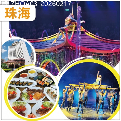 廣東旅遊線路|2026-02-17|一生必看水上匯演【水舞間】 時來運轉酒店頂樓旋轉餐廳新春海鮮自助餐 連住2晚中山國際酒店純玩3天