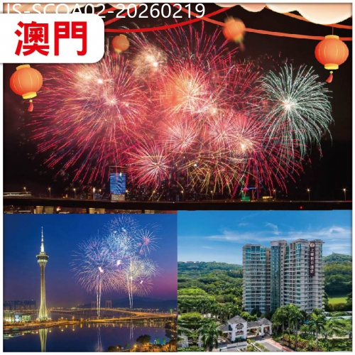 廣東旅遊線路|2026-02-19|中山 澳門首次無人機新春煙花匯演 全新裝修【上乘假日酒店】純玩2天