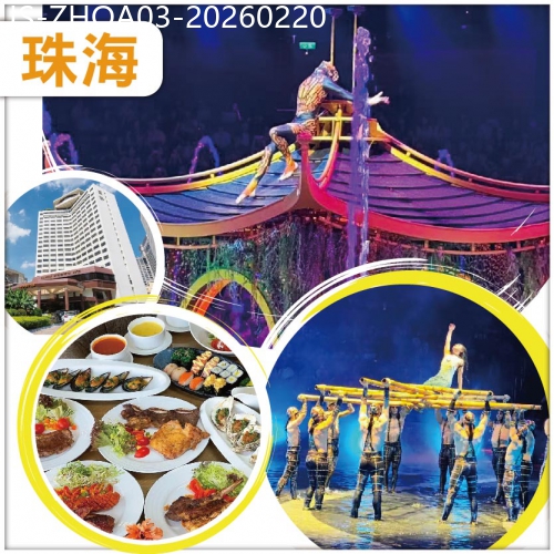 廣東旅遊線路|2026-02-20|一生必看水上匯演【水舞間】 時來運轉酒店頂樓旋轉餐廳新春海鮮自助餐 連住2晚中山國際酒店純玩3天