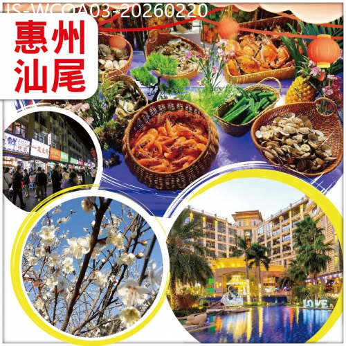 廣東旅遊線路|2026-02-20|汕尾 新年加班線 陸河萬畝梅園 惠陽麗景花園酒店酒店 連歎兩晚 豐富海鮮自助晚餐 純玩3天