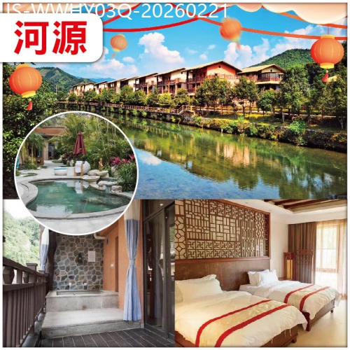 廣東旅遊線路|2026-02-21|春節加班 新年頭一泡 連住兩晚九連山南湖東岸溫泉別墅區（每間房都有獨立泡池）任浸各式珍稀溫泉純玩3天