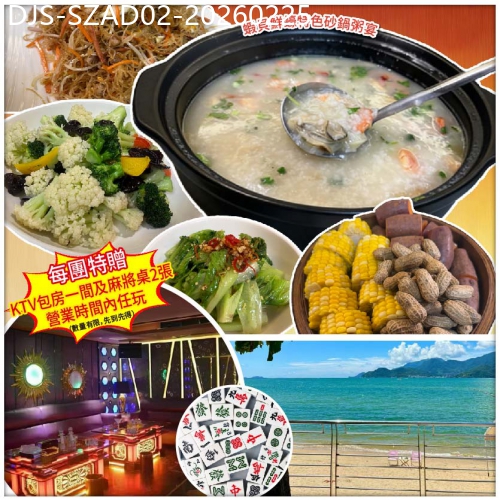 廣東旅遊線路|2026-02-25|（1.4米以下不佔床小童免團費）【Easy Go，10人保證成團】地質館+所城+較場尾 純玩2天