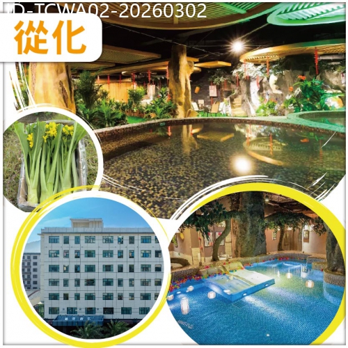 廣東旅遊線路|2026-03-02|會員專享 從化 壹泉灣禦座溫泉酒店私密泡池房 純玩2天