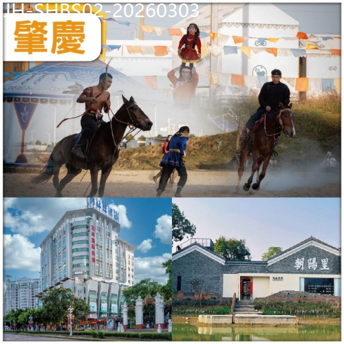 廣東旅遊線路|2026-03-03|肇慶  蒙古草原大型馬術演藝SHOW  駿馬奔騰 慶豐年 食封開杏花雞+三味乳鴿宴 抵玩2天