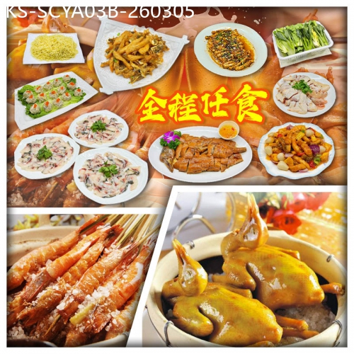 廣東旅遊線路|2026-03-05|B線-任食【中山脆肉鯇 鹽焗乳鴿 秘製鹽插蝦】 連住2晚中山藝選浠客酒店 空中餐廳自助晚餐純玩3天