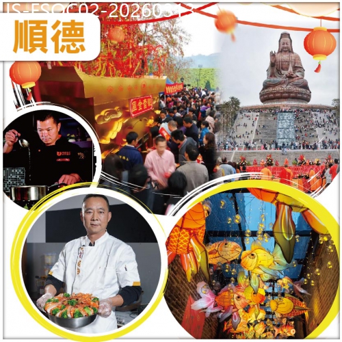 廣東旅遊線路|2026-03-13|順德 一年一度傳統民俗【順德觀音開庫】 食順德三大私房菜 純玩2天