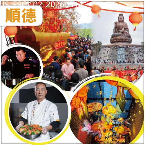 廣東旅遊線路|2026-03-14|順德 一年一度傳統民俗【順德觀音開庫】 食順德三大私房菜 純玩2天