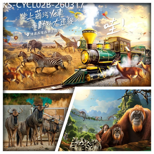 廣東旅遊線路|2026-03-17|B線-清遠長隆森林王國 遇見非洲 坐蒸汽火車穿越非洲大草原看動物大遷徒 純玩2天