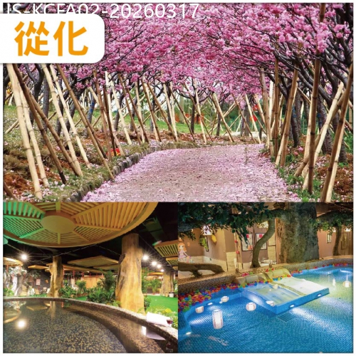 廣東旅遊線路|2026-03-17|廣州 春季限定：從化天適櫻花園 壹泉灣禦座溫泉酒店私密泡池房 純玩2天