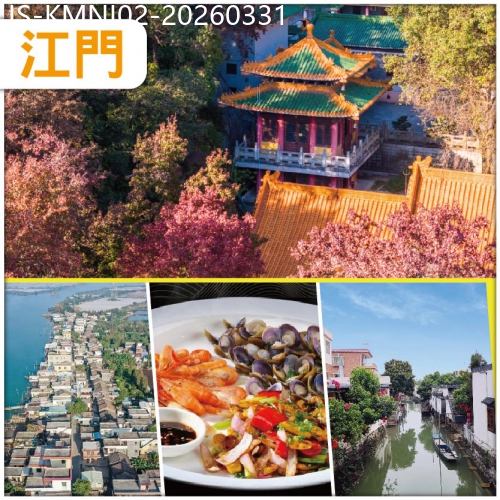 廣東旅遊線路|2026-03-31|江門 春季節限定：賞绿护桃源 漫山櫻花 品石板沙三寶：黃沙蜆、黃魚籽、河蝦 純玩2天