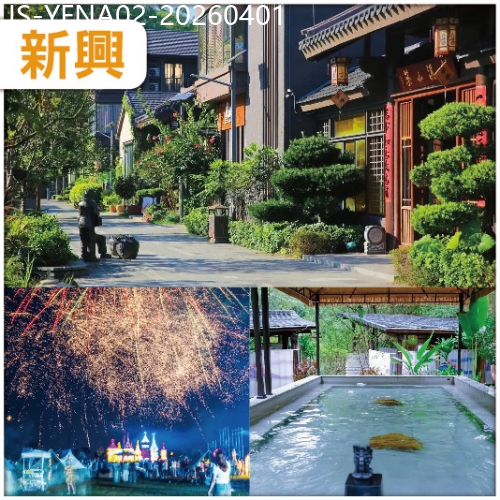 廣東旅遊線路|2026-04-01|雲浮新興 千年唐風古城.禪域小鎮  住輕奢網評4鑽.雅泊酒店 浸泡南藥養生湯泉純玩2天