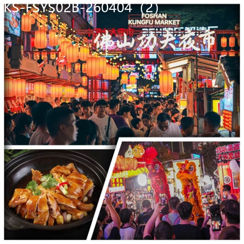 廣東旅遊線路|2026-04-04|（僅設08:00深圳灣一站）B線-煙火嶺南 佛山功夫夜市 25H小食街 歡姐倫教糕作坊  純玩2天