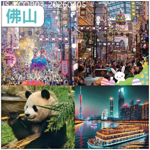 廣東旅遊線路|2026-04-05|復活節加班：廣東千古情+夜遊珠江+廣州動物園純玩3天