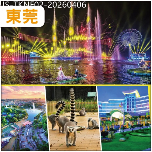 廣東旅遊線路|2026-04-06|東莞 全新打造大型實景水舞燈秀《蝶影》 入住全新裝修800呎隱賢山莊酒店 純玩2天