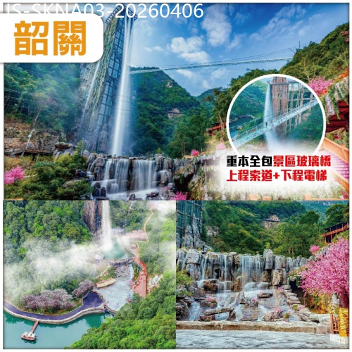 廣東旅遊線路|2026-04-06|復活節加班：韶關 品客家美食【雲門禪宗文化】【民俗風情文化】雲門山風景區 連住瑤族特色酒店 純玩3天