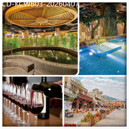 廣東旅遊線路|2026-04-07|會員專享 紅酒答謝晚宴 從化.連住2晚壹泉灣禦座溫泉酒店（升級獨立泡池房型）純玩3天