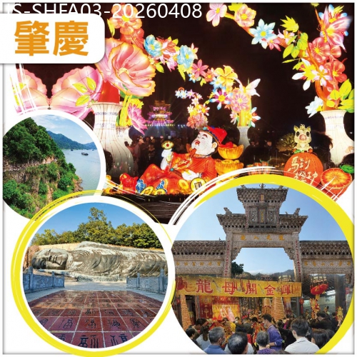 廣東旅遊線路|2026-04-08|肇慶 2026肇慶首屆廣府彩燈嘉年華 德慶悅城龍母廟祈福 純玩3天