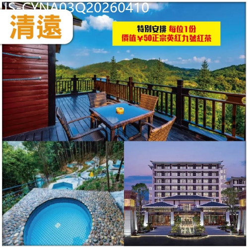 廣東旅遊線路|2026-04-10|清遠 賞油菜花海 秘境森林溫泉山其洞度假村 任浸深山特色森林泡泉 任吃清遠雞海鮮冬瓜盅火鍋 純玩3天