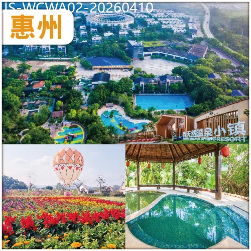 廣東旅遊線路|2026-04-10|惠州 任摘任食”黑珍珠“嘉寶果 尚天然溫泉度假區.新圍屋主題酒店 純玩2天