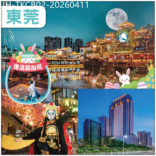 廣東旅遊線路|2026-04-11|東莞 日夜遊 廣東版 洪崖洞【西溪古村】賞七彩花田  品水鄉特色私房菜 邊食邊睇表演  抵玩2天