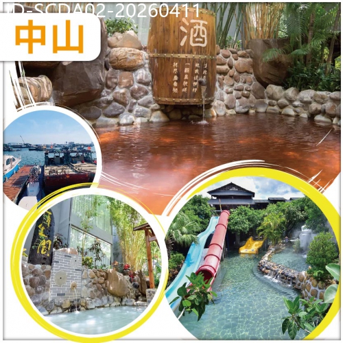 廣東旅遊線路|2026-04-11|會員專享 中山 嶺南名湯【中山泉眼溫泉度假酒店】歎酒店<早中晚+宵夜+下午茶>5大自助餐 純玩2天