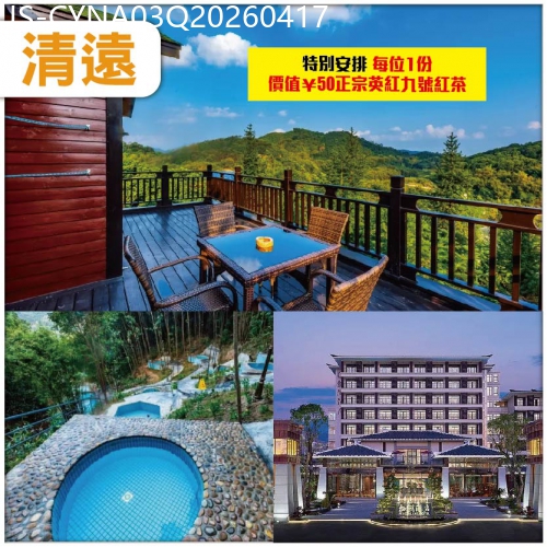 廣東旅遊線路|2026-04-17|清遠 賞油菜花海 秘境森林溫泉山其洞度假村 任浸深山特色森林泡泉 任吃清遠雞海鮮冬瓜盅火鍋 純玩3天