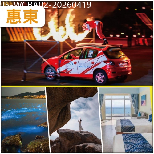 廣東旅遊線路|2026-04-19|惠州 邂逅螢光海的夢幻之旅巽寮灣 藍眼淚 現實版的速度與激情玩 華家班車技表演 純玩2天