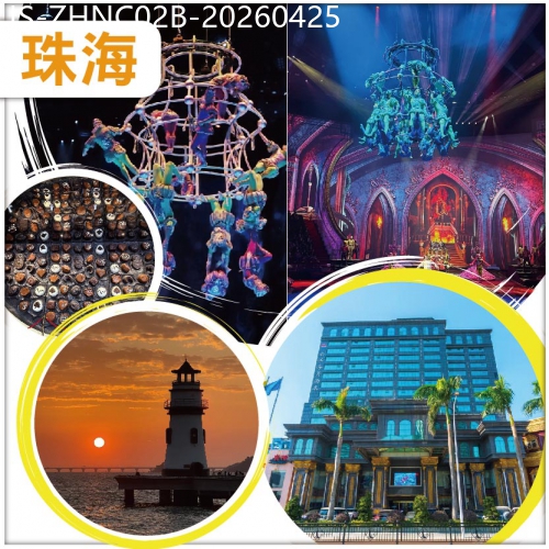 廣東旅遊線路|2026-04-25|（此團住珠海凤凰谷假日酒店）珠海 一生必看水上匯演【水舞間】 純玩2天