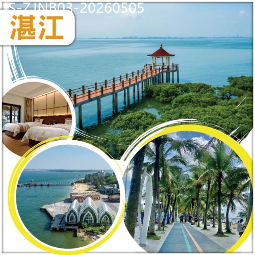 廣東旅遊線路|2026-05-05|食在湛江- 海上森林、零碳之島【特呈島旅遊區】老野粥檔金牌泥丁粥+芝士焗生蠔宴 美食純玩3天團