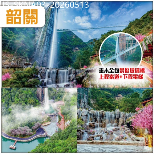 廣東旅遊線路|2026-05-13|韶關 探嶺南名郡 品客家美食【雲門禪宗文化】【民俗風情文化】雲門山風景區 連住瑤族特色酒店 純玩3天